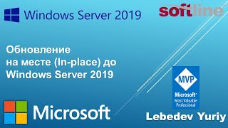 Обновление на месте (In-place) до Windows Server 2019