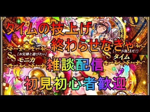 ３４７ ロマサガｒｓ タイムの技ランク上げ終わらせなきゃ 雑談配信 初心者 初見さん大歓迎 Youtube
