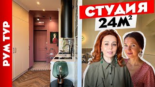 Крохотная СТУДИЯ 24м2🔥 Уместилось ВСЁ👍 Рум тур по квартире.