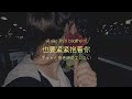 【拼音/日本語和訳】像极了 - 永彬 Ryan.B