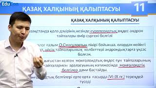 картинка: Қазақ халқының қалыптасуы