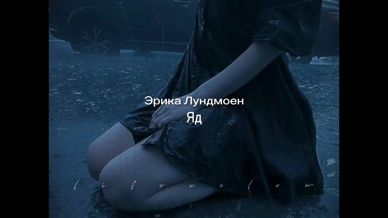 яд slowed reverb. David kushner - daylight (slowed & reverb). яд slowed reverb. кадры из клипа playboi carti sky. яд slowed reverb.