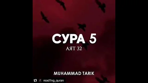 Сура 5 «Трапеза», аят 32.