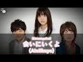 Ikimonogakari - 会いにいくよ (Ainiikuyo) Lyrics Kan/Rom/Indonesia.