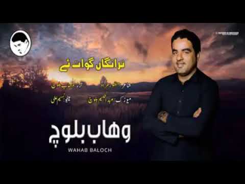 ا ستاد وھاب بلوچ