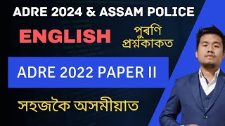 (Class-5) English of ADRE Paper II🔥 2022 solved. Previous year English Grade IV ADRE Question paper. screenshot 4