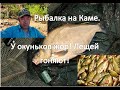 Рыбалка на Каме. ( У окуньков жор! Лещей гоняют!)