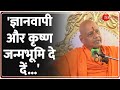 Swami Govind Dev Giri on Gyanvapi Row: ज्ञानवापी और मथुरा को लेकर स्वामी गोविंद देव का बड़ा बयान