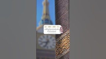 ان الله وملائكته يصلون على النبي | القارئ هزاع البلوشي | يوم الجمعة