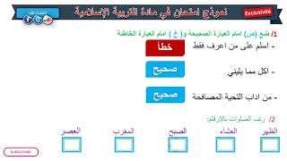 حل امتحان الفصل الثالث في مادة التربية الإسلامية / السنة الأولى ابتدائي 2019