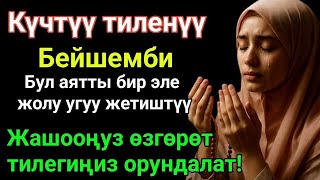 картинка: ЭҢ КҮЧТҮҮ ДУА, бардык тилектер кабыл болот! БАЙЛЫК, ПАЙДА ЖАНА БАКТУУЛУК