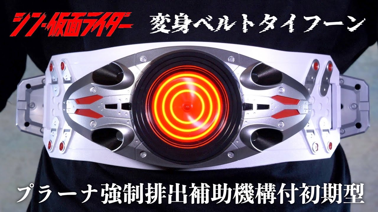 仮面ライダー変身ベルトタイフーン プラーナ強制排出補助機構付初期型