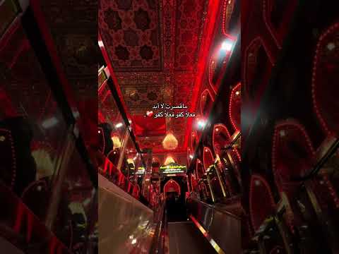 ما قصرت لا ابد فعلا كفو ستوريات عن طلب الحاجه ستوريات عن الامام العباس باسم الكربلائي جديد 1447