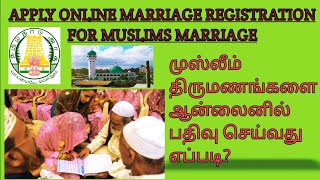 How to Register Muslim Marriage Online in Tamil | muslim Marriage Registration Marriage Registration screenshot 5