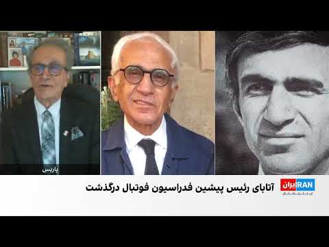 کامبیز آتابای پرافتخارترین رئیس فدراسیون فوتبال ایران درگذشت