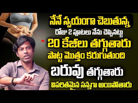 2 రోజులు చేసాక చూడండి.. | Belly Fat Burn | Weight Loss Diet | Dr. Vikrant Singh Thakur