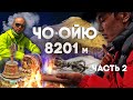 Восхождение на Чо-Ойю (8201 м) - часть 2. Базлаг, пуджа и акклиматизация