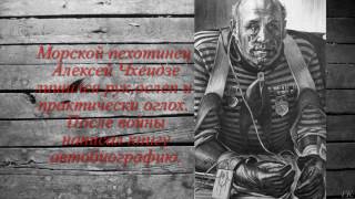 Автографы войны Портреты забытых героев Художник Геннадий Добров