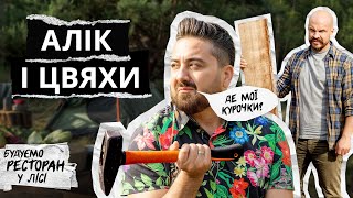 видео: АЛІК МКРТЧЯН БУДУЄ ЛАВКИ: Кулінар став столяром? | ЯРОСЛАВСЬКИЙ Тестує картинка: АЛІК МКРТЧЯН БУДУЄ ЛАВКИ: Кулінар став столяром? | ЯРОСЛАВСЬКИЙ Тестує