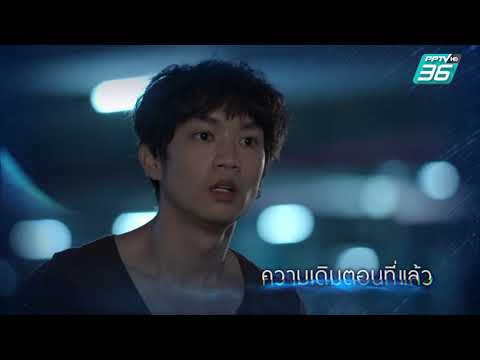 ลวง ฆ่า ล่า รัก EP.2 