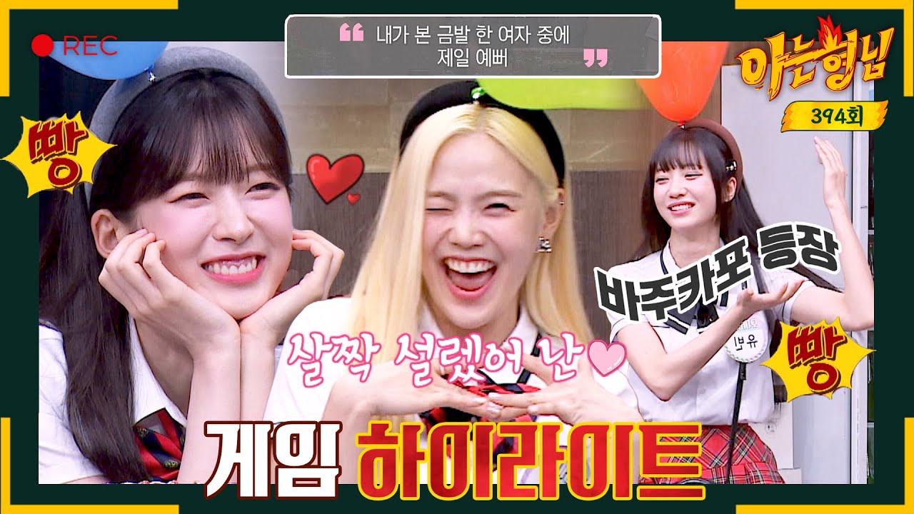 [ENG][아형✪하이라이트] 효정, 9년 만에 도전한 금발 칭찬받고 살짝~😉 설레버린 '사랑의 총알 게임' 💘 | 아는 형님 | JTBC 230729 방송