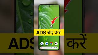 Mobile Me Ads Kaise Band Kare | Phone Me Advertisement Kaise Band Kare | Ad Block Setting