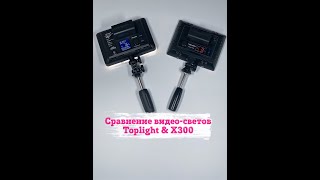 Обзор и сравнение видео света (TopLight и Х300) для визажистов