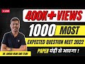 1000 Most Expected Question Paper यंही से आएगा ! | NEET 2022 | Dr. Anand Mani