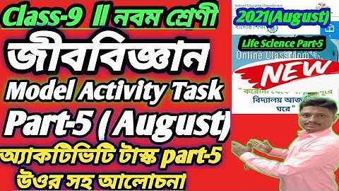 Class 9 Life Sciences Model Activity Task Part-5 Full Solution #WBBSE-2021 ll Life Sciences Part-5