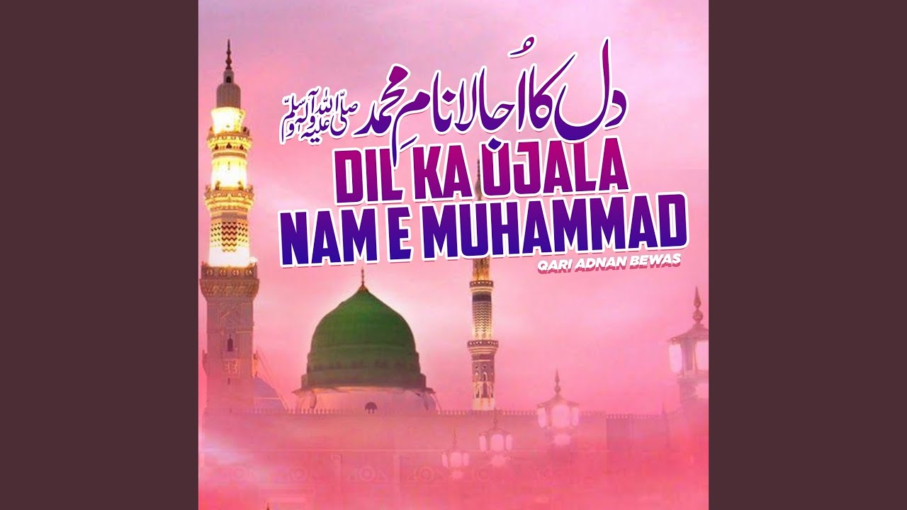 Dil Ka Ujala Nam e Muhammad