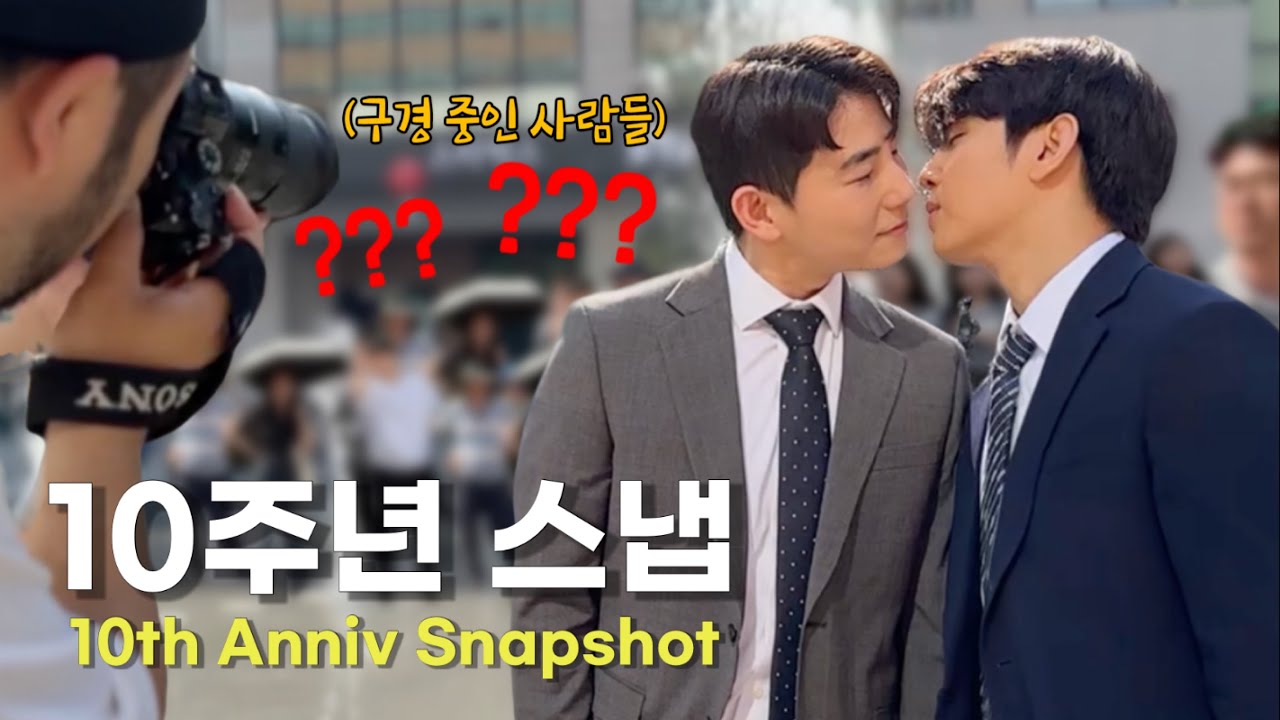 광화문 인파속 키스..?! 10년만난 남친이랑 스냅촬영..👀;;