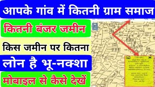 कौन सी जमीन पर कितना लोन है कैसे देखें,📱 किसके नाम में जमीन है अपने मोबाइल से screenshot 5