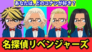 コナンの髪型を東京卍リベンジャーズのキャラに変えると面白すぎた！ 【名探偵コナン】【佐野万次郎】【龍宮寺堅】【マイキー】【ドラケン】