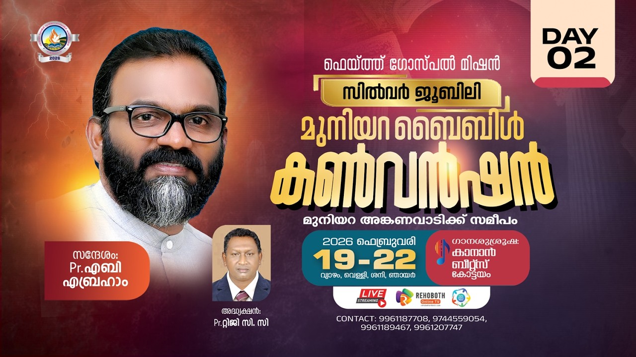 Muniyara Convention || മുനിയറ ബൈബിൾ കൺവെൻഷൻ | Pr. Aby Abraham || Day 2