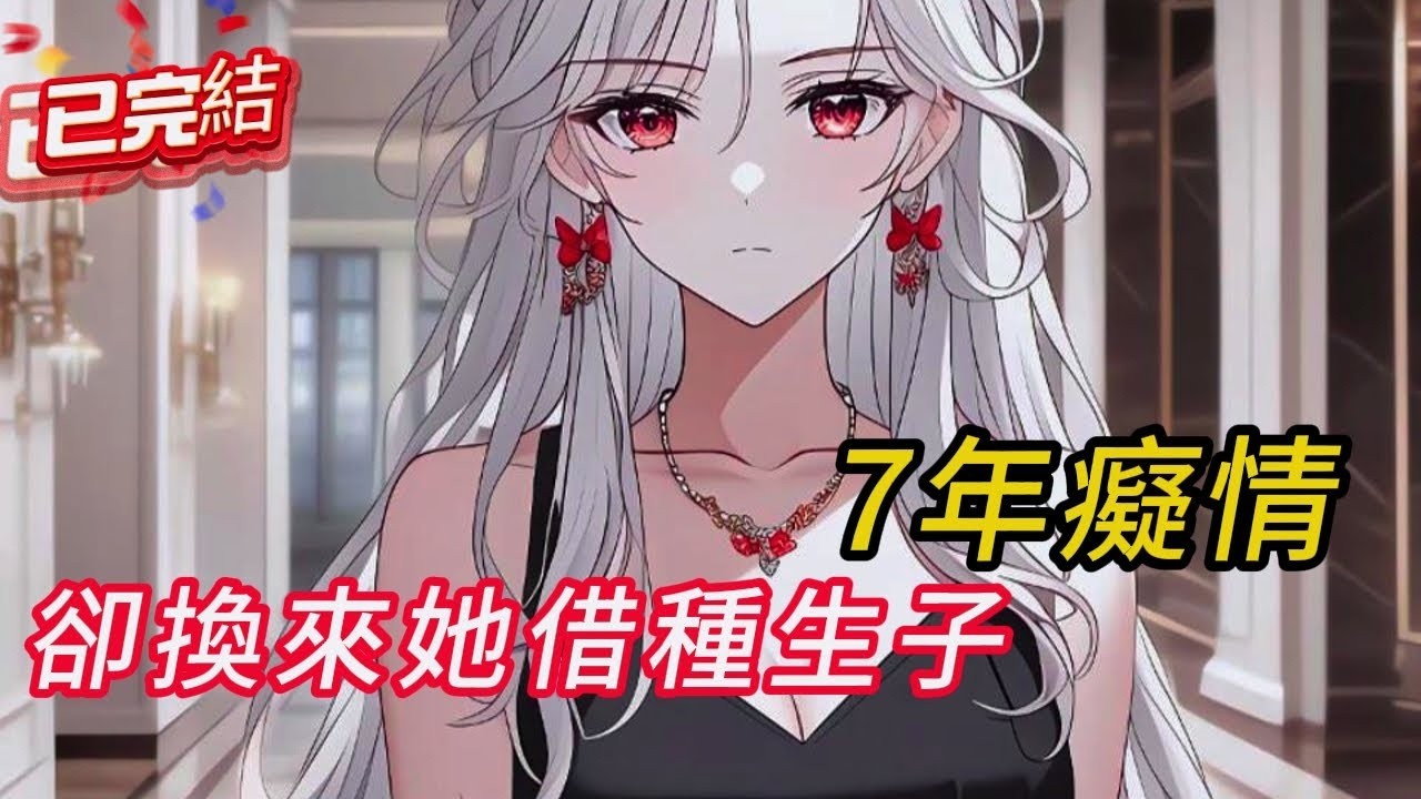 ​​'99鞭家法抽碎豪門夢💔窮小子跪看妻子和情敵生子！結局神反轉全網叫好🔥'​#love #comics #小说推荐 #小说 #小說 #novel #漫画 #情感