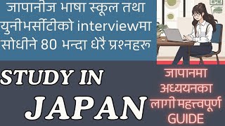 (Study In Japan) Japanese Language School/University Most Frequent Questions-Interview Preparation