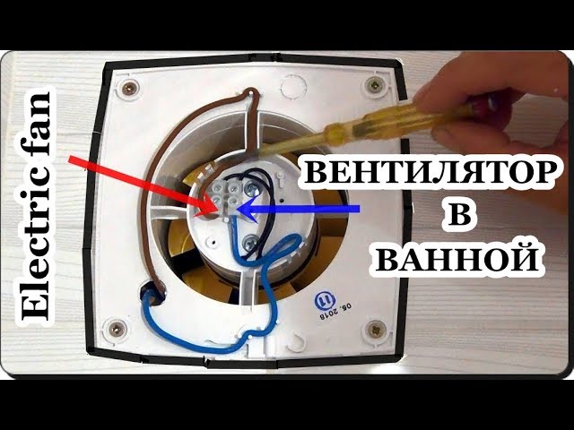 Организация работы вентиляционной системы с помощью выключателя