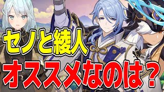 【原神】「セノと綾人ってどっちがいいの?」→「●●かなあ。原神でトップクラスに●●だからね」...に対するみんなの反応【ねるめろ切り抜き&反応集】