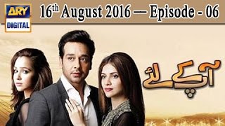 Aap Kay Liye Ep 06 - 16th August 2016 ARY Digital Drama