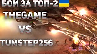 THEGAME vs TumStep БИТВА ЗА ТОП 2 УКРАИНЫ В GENERALS ZERO HOUR
