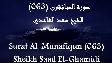 Alquran Indonesia 063 Al-Munafiqun [HD] | القرآن بالاندونيسية سورة المنافقون - سعد الغامدى