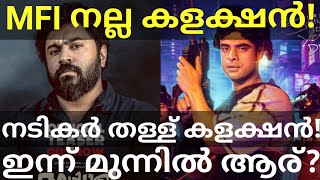 Malayalee From India 3 Days Collection |Nadikar Official Collection #Tovino #Nivinpauly #NadikarOtt