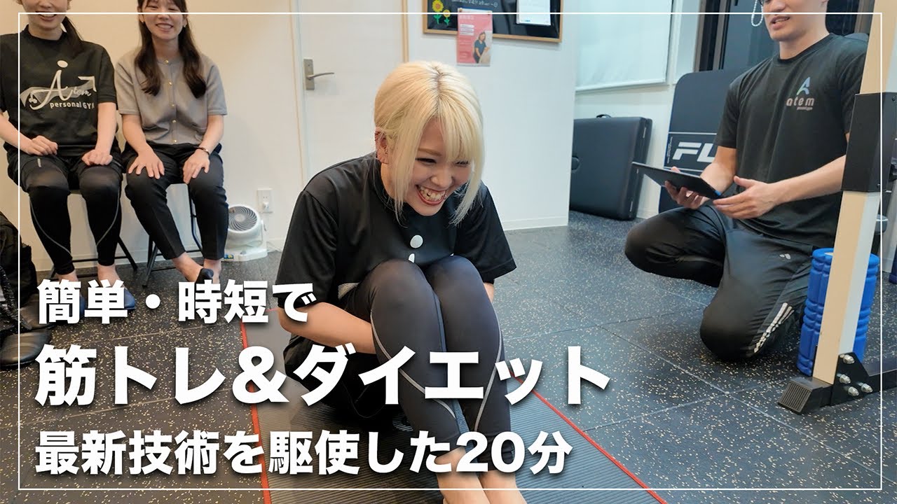 【悶絶】引き締まった体を短時間で手に入れられる画期的運動方法[atem][アーテムジム]