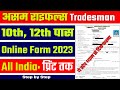 Assam Rifles Online Form Kaise Bhare | Assam Rifles Online Apply 2023 |How to Fill Assam Rifles Form