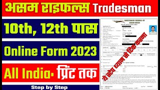 Am Rifles Online Form Kaise Bhare Am Rifles Online Apply 2023 How To Fill Am Rifles Form