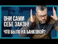 ПОГРОМ ОФИСА ПРЕЗИДЕНТА! ЗА ЧЕЙ СЧЕТ БАНКЕТ?