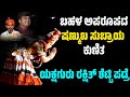 ಷಣ್ಮುಖ ಸುಬ್ರಾಯ-THERA PORAPAD-SHANMUKHA SUBRAMANYA -POORVARANGA-YAKSHAGANA-HANUMAGIRI MELA