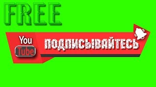 Футаж - Подписка и колокольчик - Green Screen - Скачать бесплатно Футаж 1