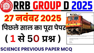 RRB GROUP D SCIENCE PREVIOUS YEAR PAPER | GROUP D SCIENCE QUESTION PAPER 2025 | GROUP D SCIENCE BSA