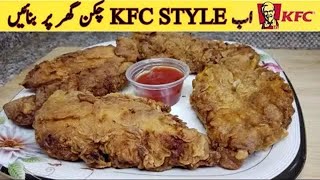 Crispy Fried Chicken Recipe | KFC Style Fried Chicken Recipe | Crispy Chicken at Home |